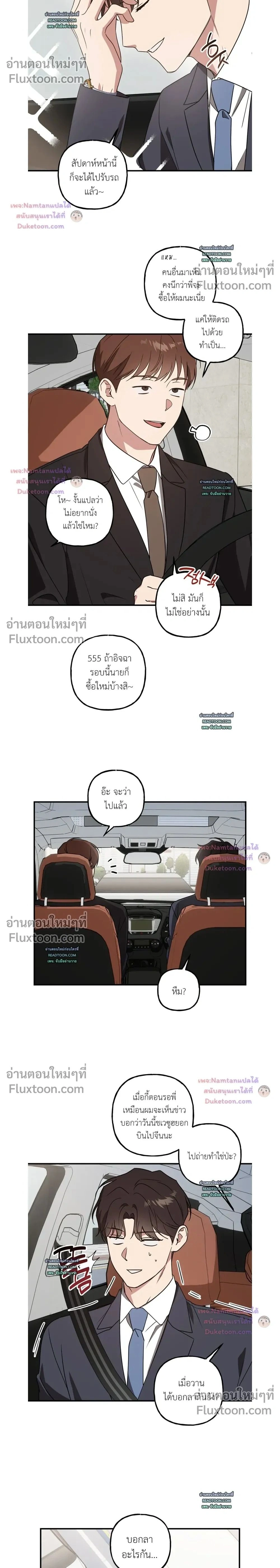 Modern Romance - โรแมนติกฉบับคนเมือง - หน้า 2
