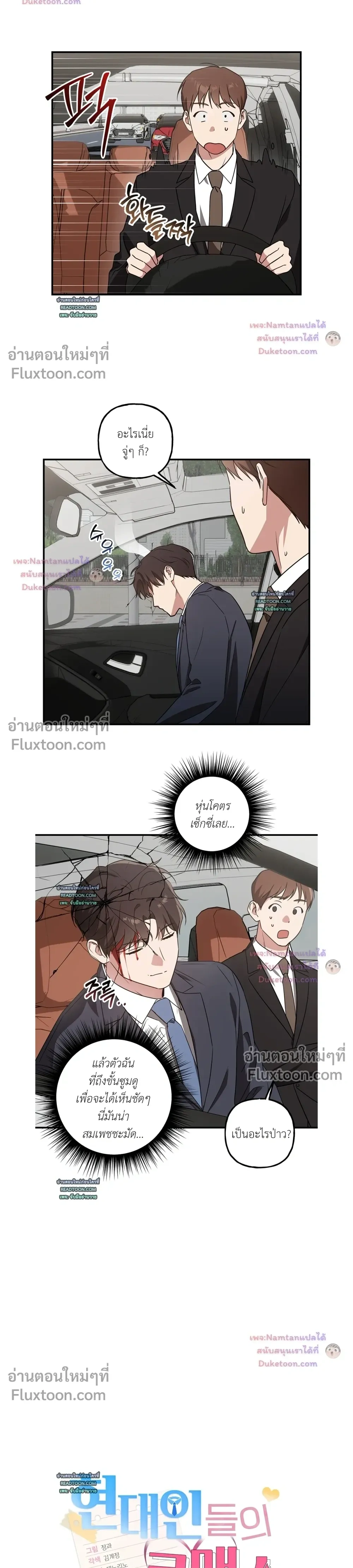 Modern Romance - โรแมนติกฉบับคนเมือง - หน้า 4