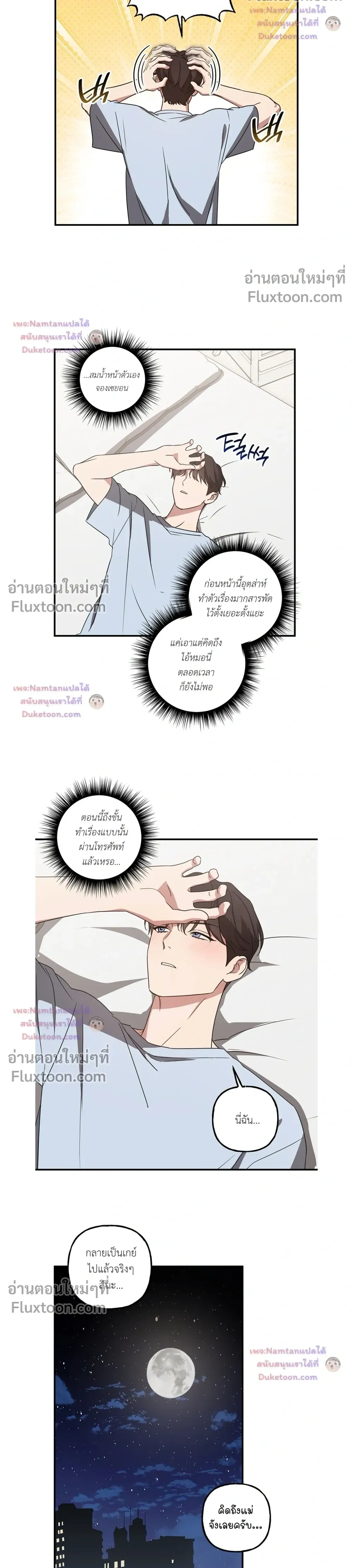 Modern Romance - โรแมนติกฉบับคนเมือง - หน้า 10