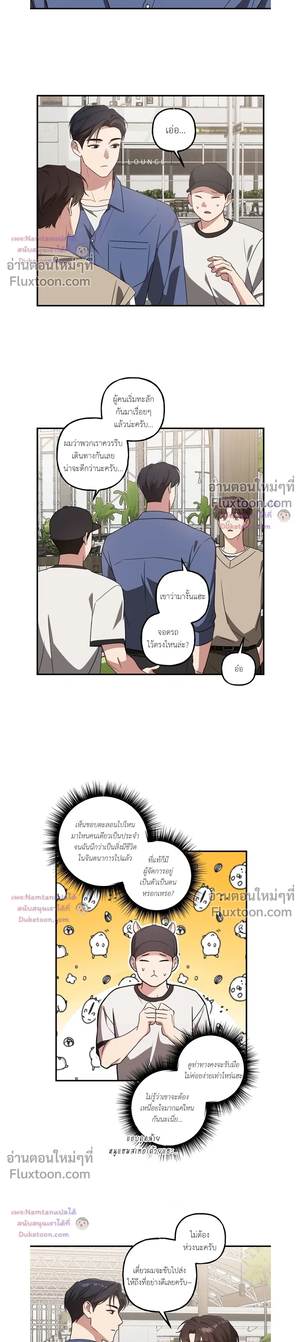 Modern Romance - โรแมนติกฉบับคนเมือง - หน้า 16