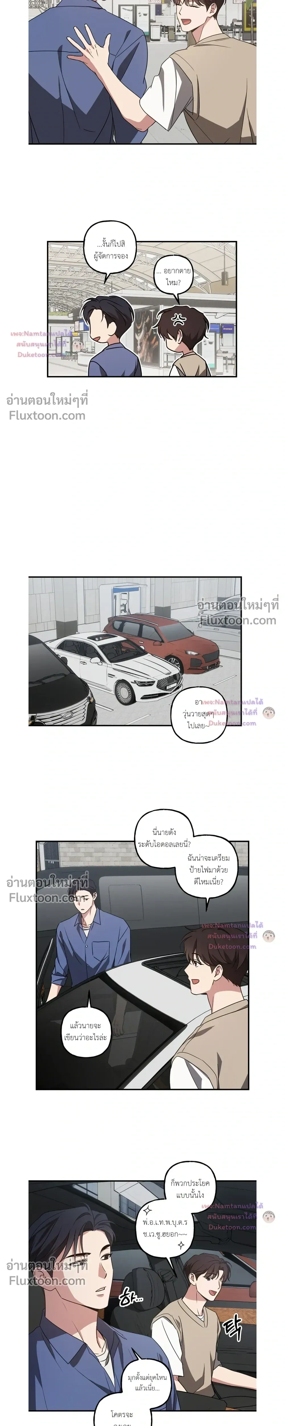 Modern Romance - โรแมนติกฉบับคนเมือง - หน้า 17