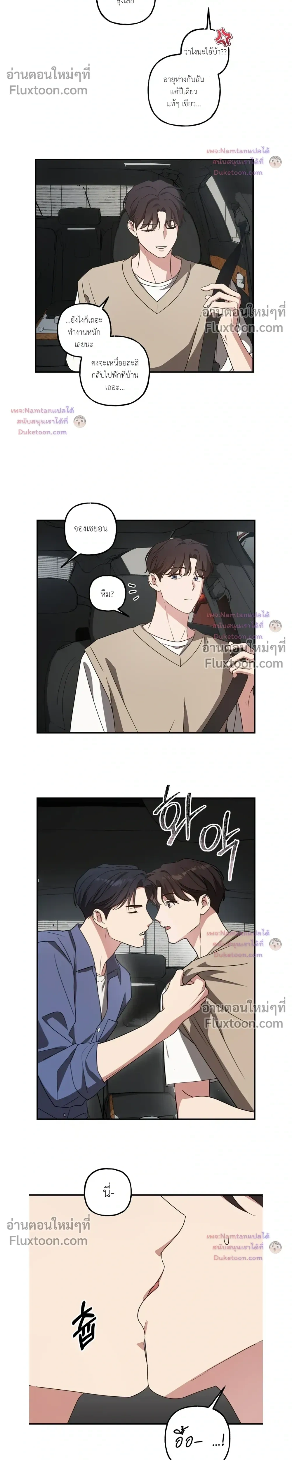 Modern Romance - โรแมนติกฉบับคนเมือง - หน้า 18