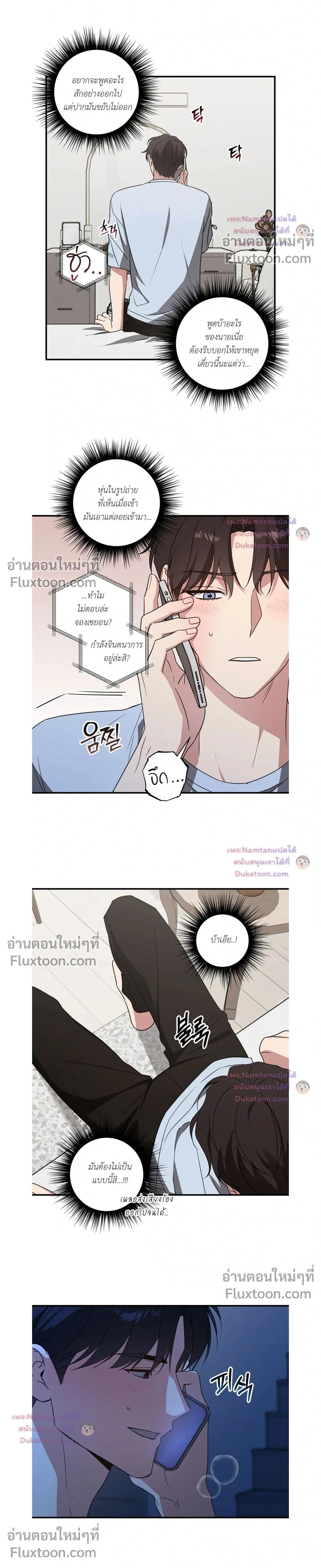 Modern Romance - โรแมนติกฉบับคนเมือง - หน้า 2