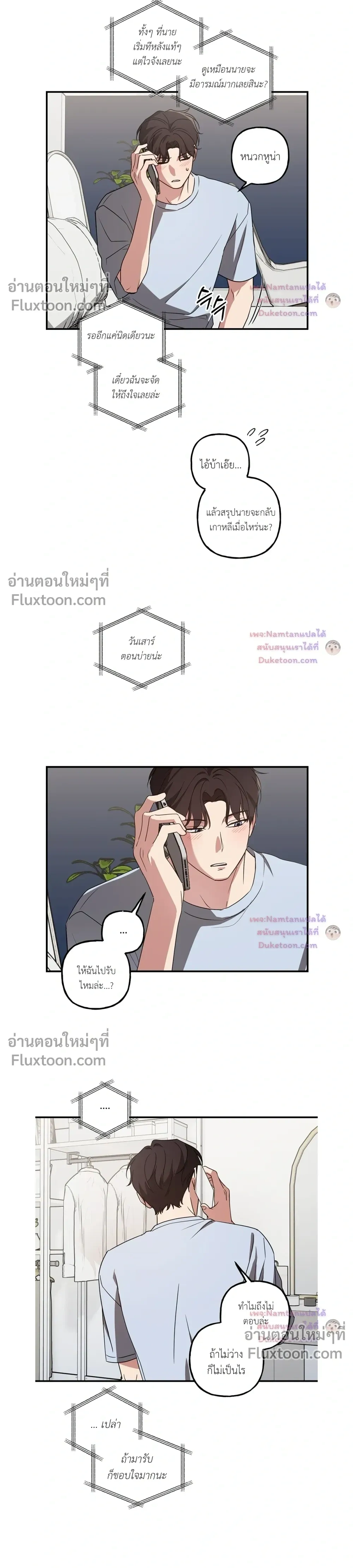 Modern Romance - โรแมนติกฉบับคนเมือง - หน้า 8