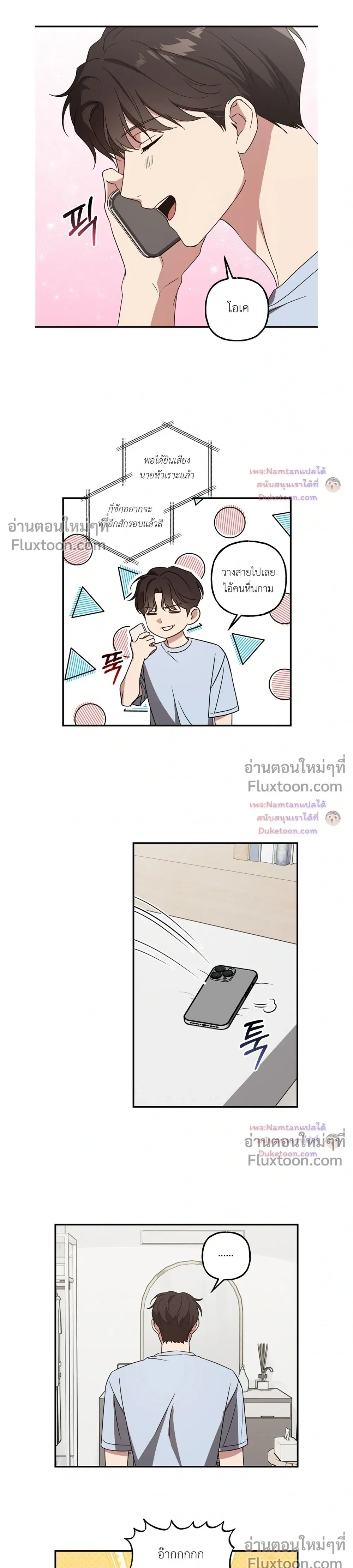 Modern Romance - โรแมนติกฉบับคนเมือง - หน้า 9