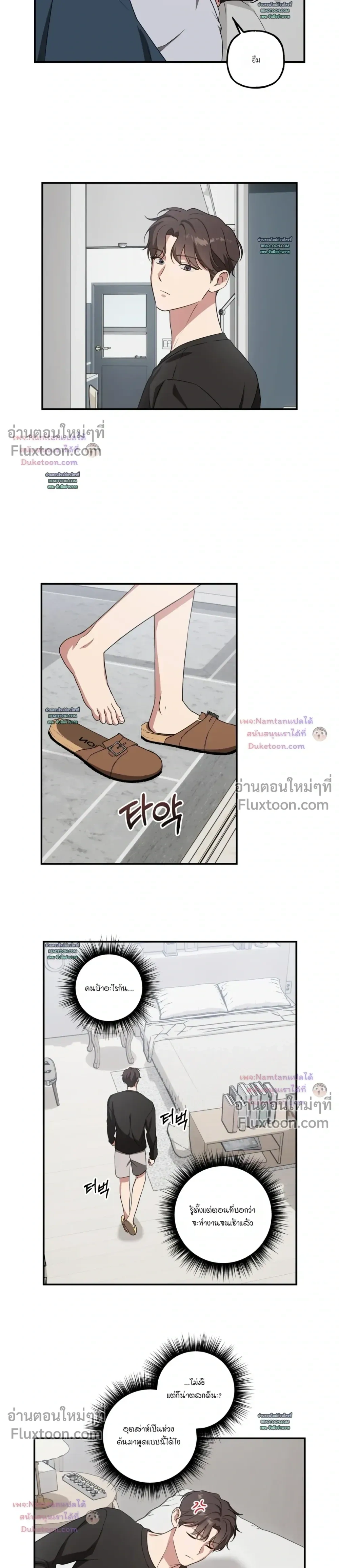 Modern Romance - โรแมนติกฉบับคนเมือง - หน้า 13