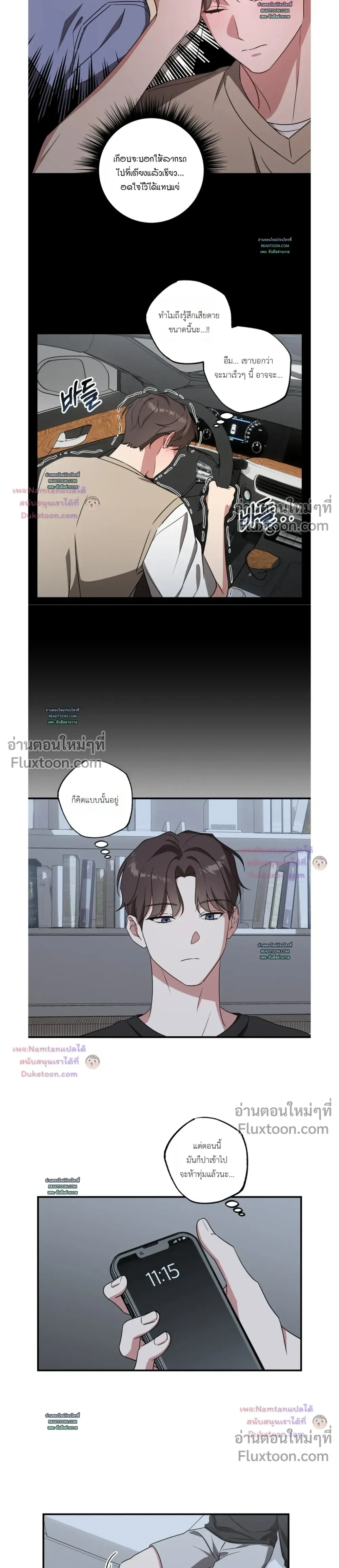 Modern Romance - โรแมนติกฉบับคนเมือง - หน้า 7