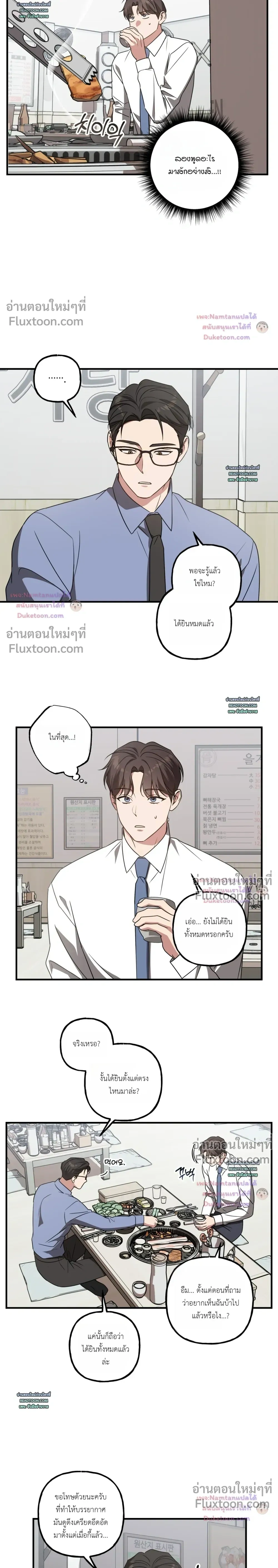 Modern Romance - โรแมนติกฉบับคนเมือง - หน้า 4