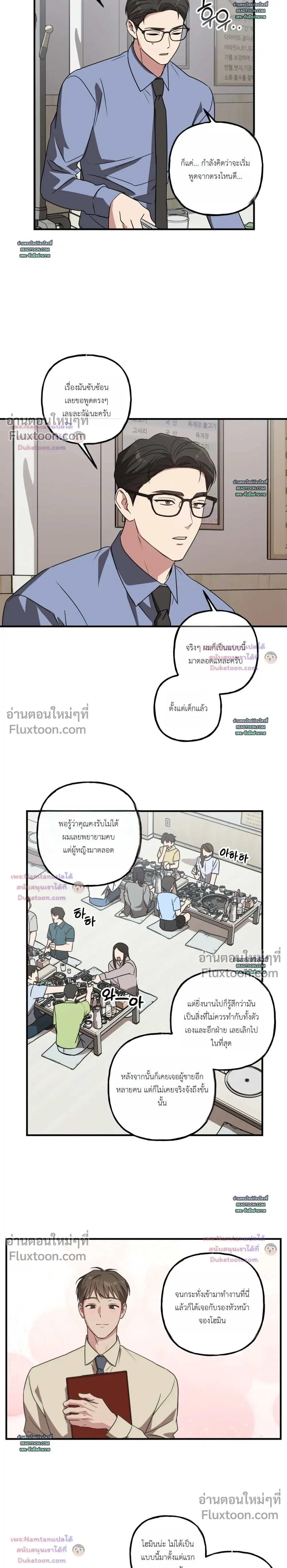 Modern Romance - โรแมนติกฉบับคนเมือง - หน้า 5