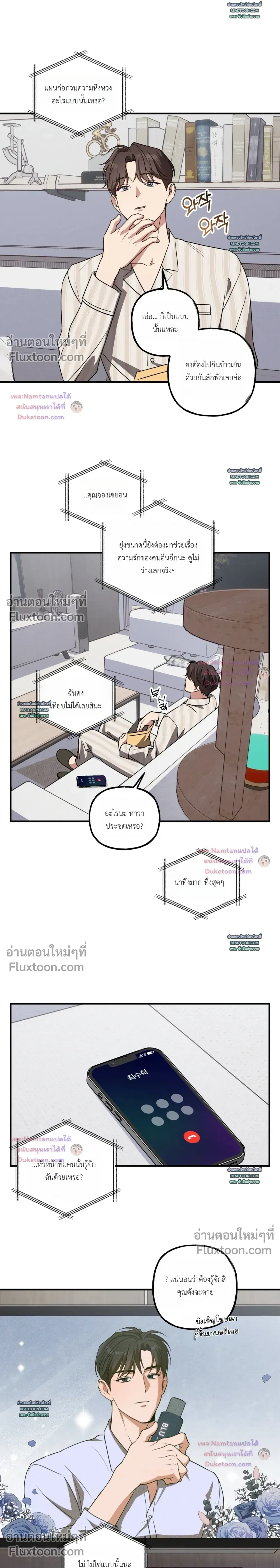 Modern Romance - โรแมนติกฉบับคนเมือง - หน้า 9