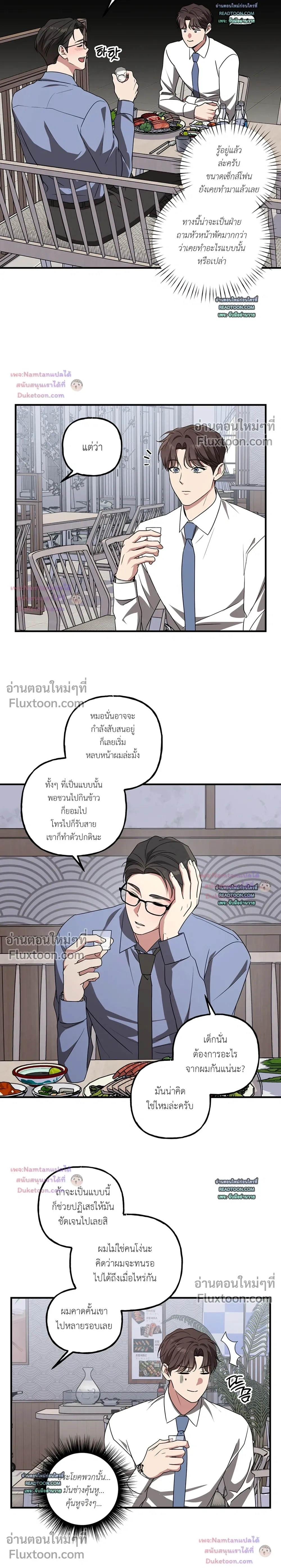 Modern Romance - โรแมนติกฉบับคนเมือง - หน้า 2