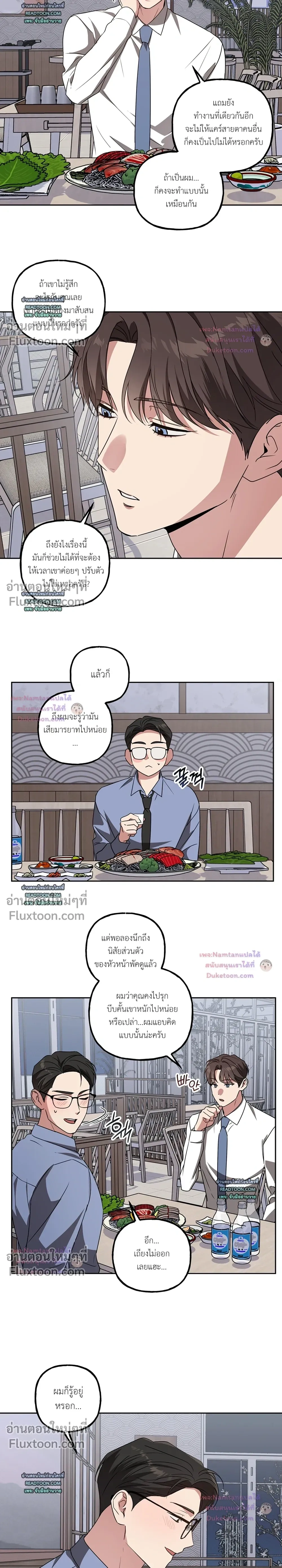 Modern Romance - โรแมนติกฉบับคนเมือง - หน้า 4