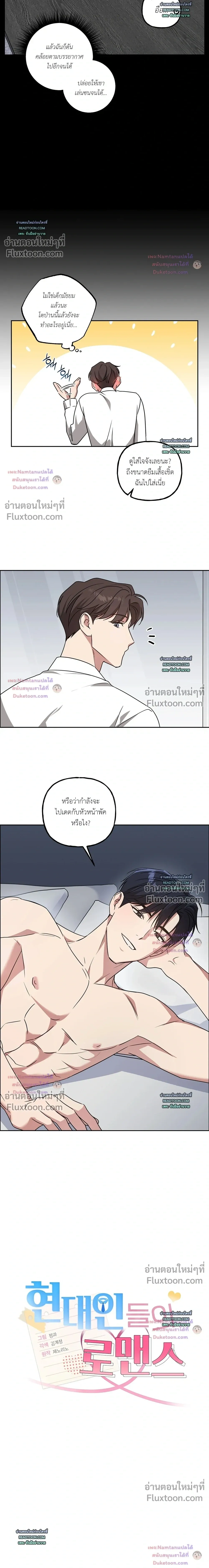 Modern Romance - โรแมนติกฉบับคนเมือง - หน้า 4