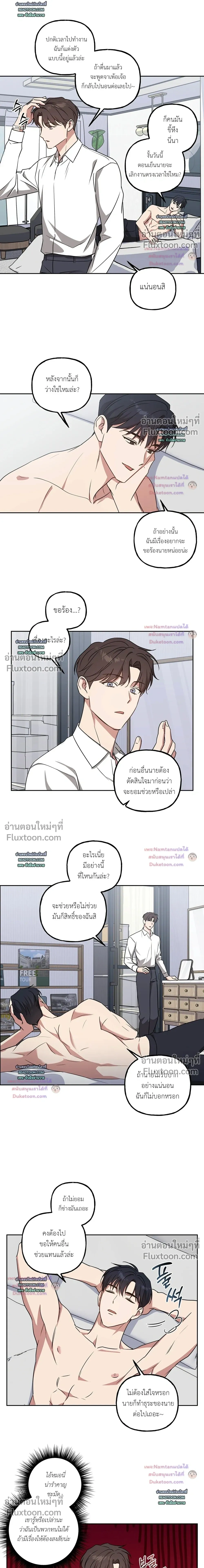 Modern Romance - โรแมนติกฉบับคนเมือง - หน้า 5