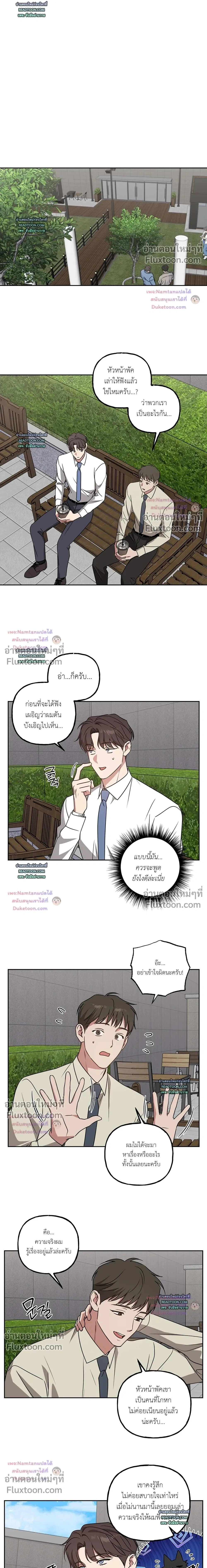 Modern Romance - โรแมนติกฉบับคนเมือง - หน้า 8