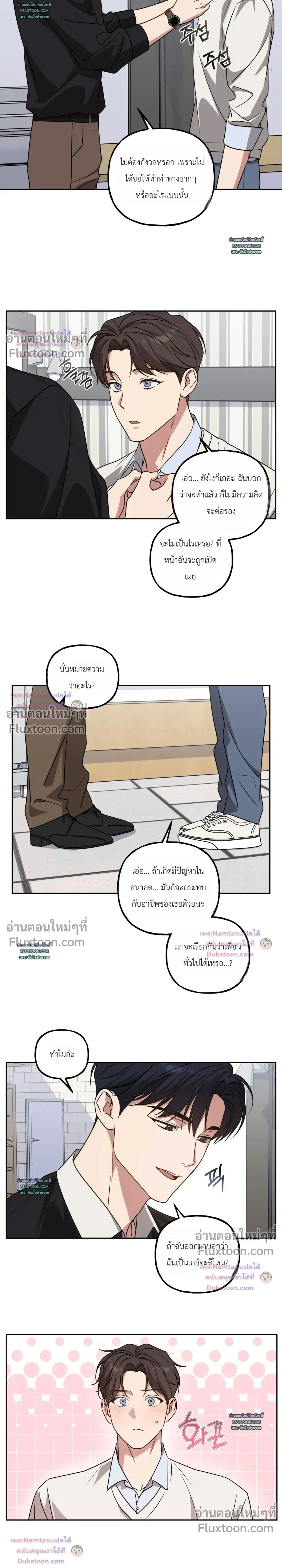 Modern Romance - โรแมนติกฉบับคนเมือง - หน้า 3