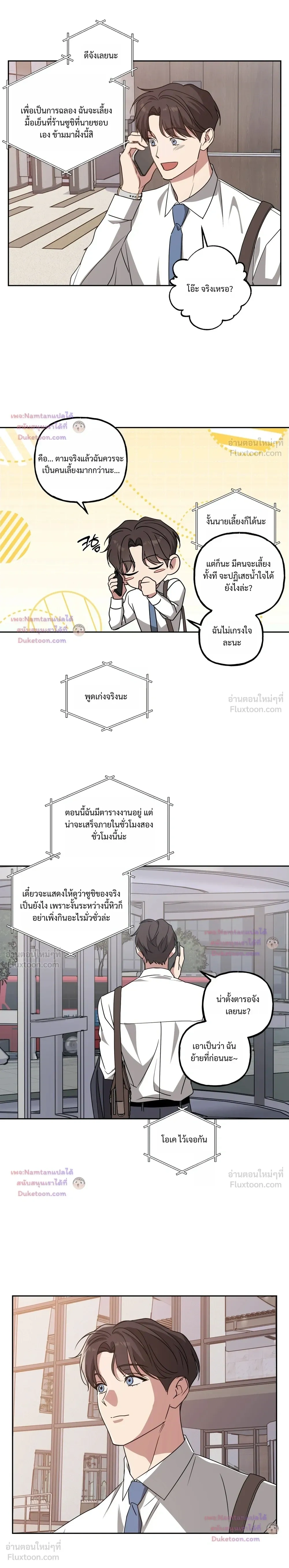 Modern Romance - โรแมนติกฉบับคนเมือง - หน้า 2