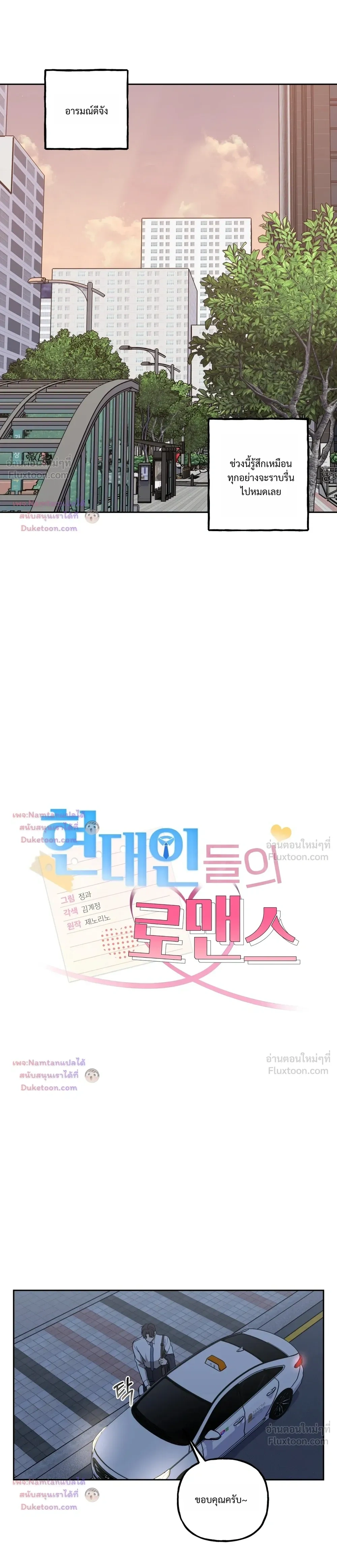 Modern Romance - โรแมนติกฉบับคนเมือง - หน้า 3