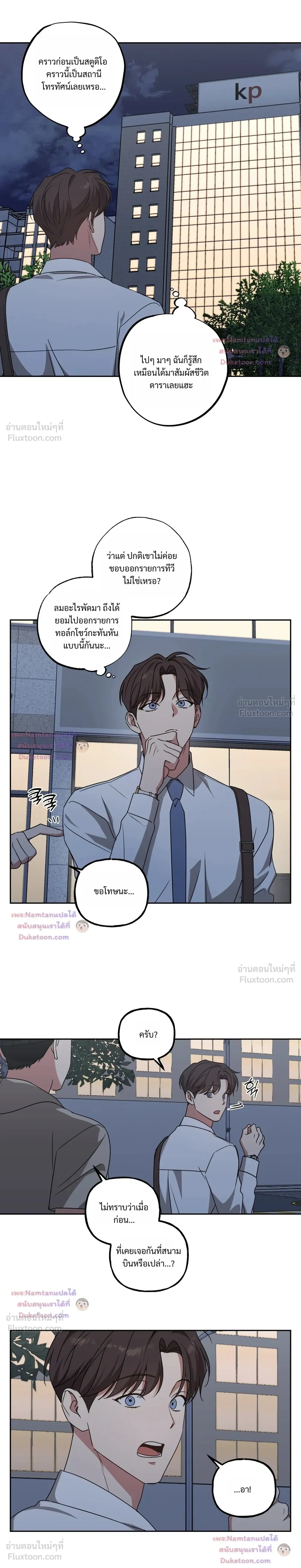 Modern Romance - โรแมนติกฉบับคนเมือง - หน้า 4