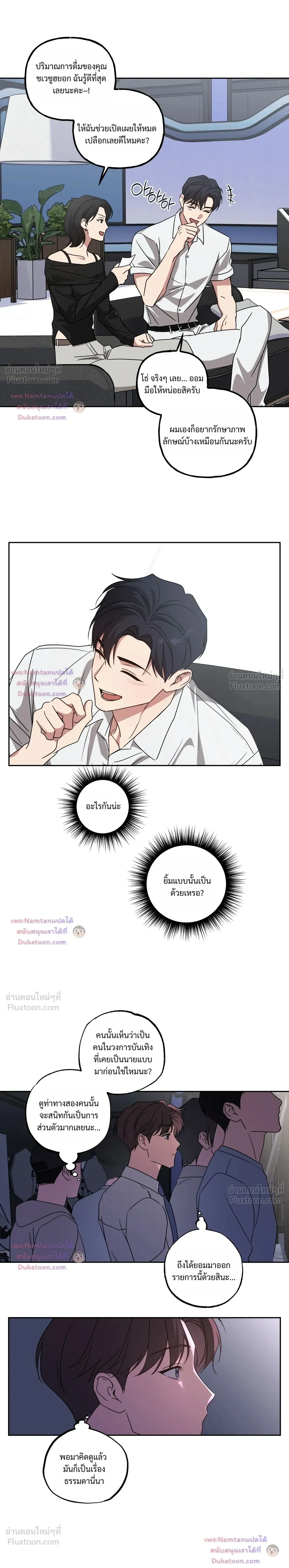 Modern Romance - โรแมนติกฉบับคนเมือง - หน้า 7
