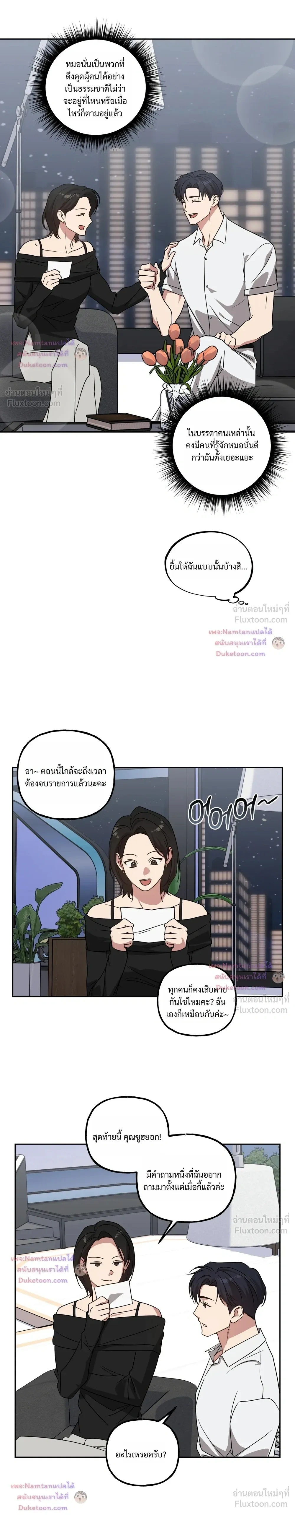 Modern Romance - โรแมนติกฉบับคนเมือง - หน้า 8