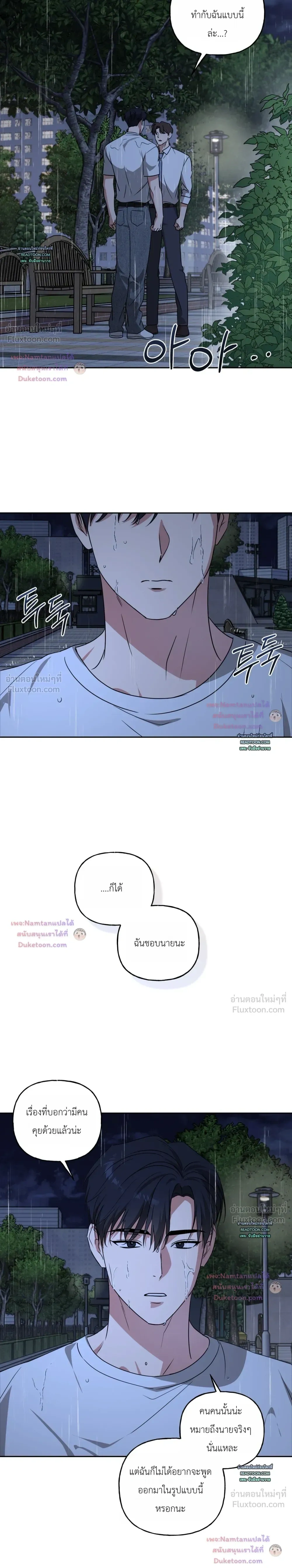 Modern Romance - โรแมนติกฉบับคนเมือง - หน้า 4