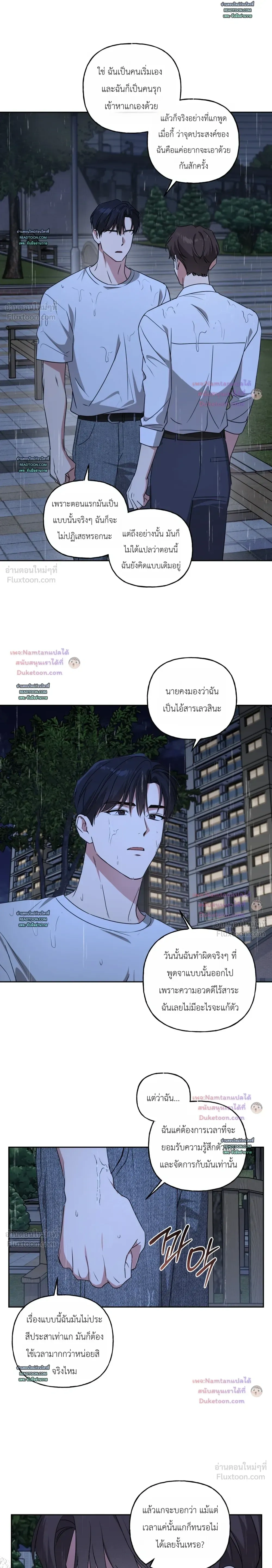 Modern Romance - โรแมนติกฉบับคนเมือง - หน้า 5