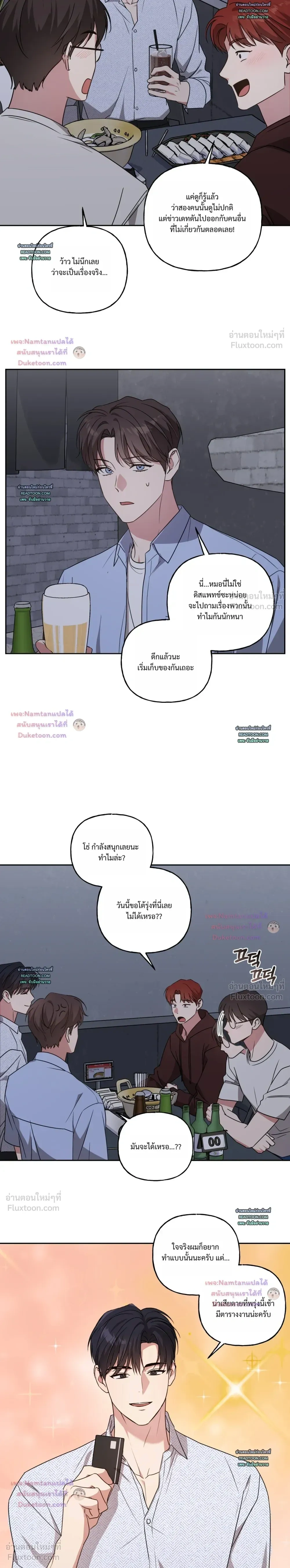 Modern Romance - โรแมนติกฉบับคนเมือง - หน้า 12