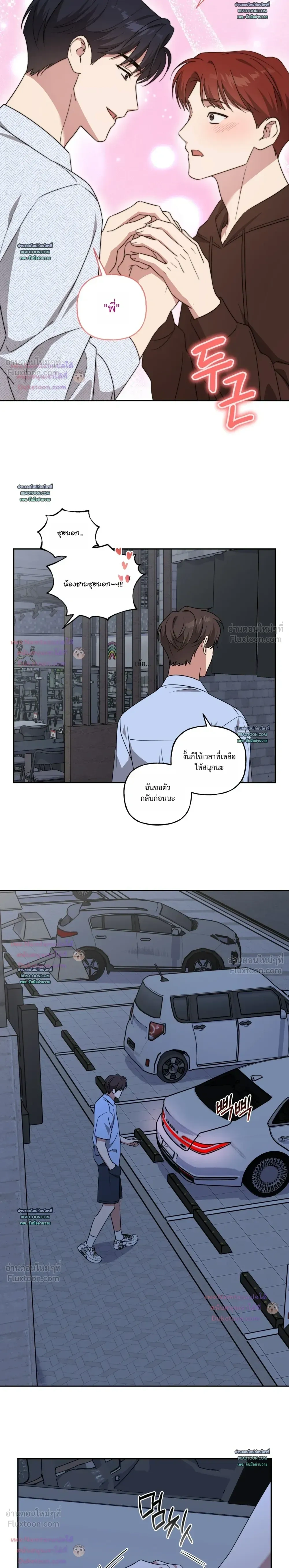 Modern Romance - โรแมนติกฉบับคนเมือง - หน้า 14