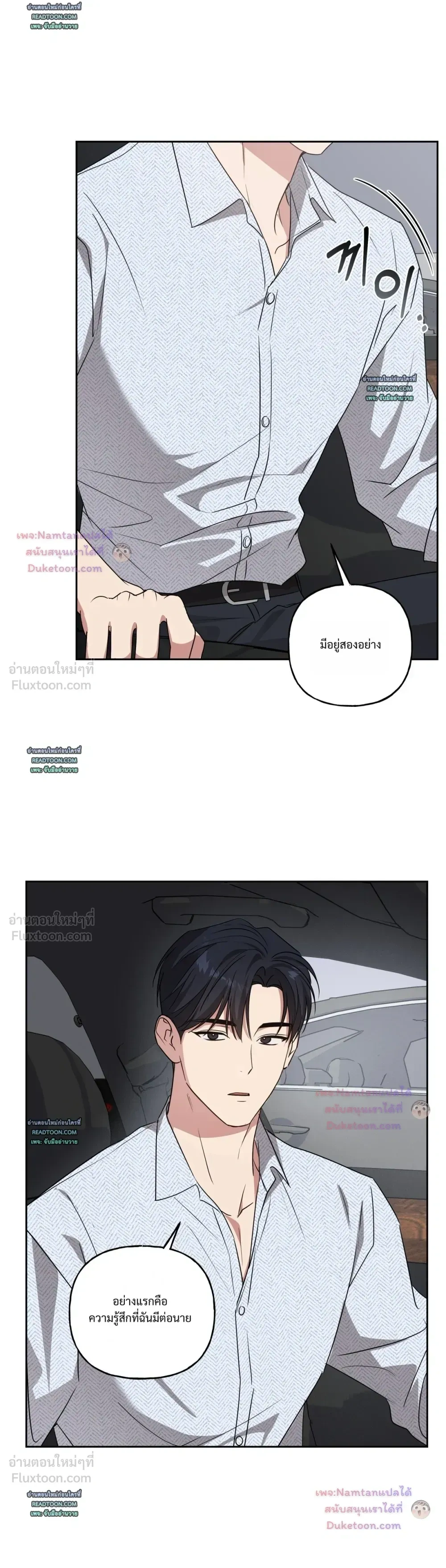 Modern Romance - โรแมนติกฉบับคนเมือง - หน้า 20