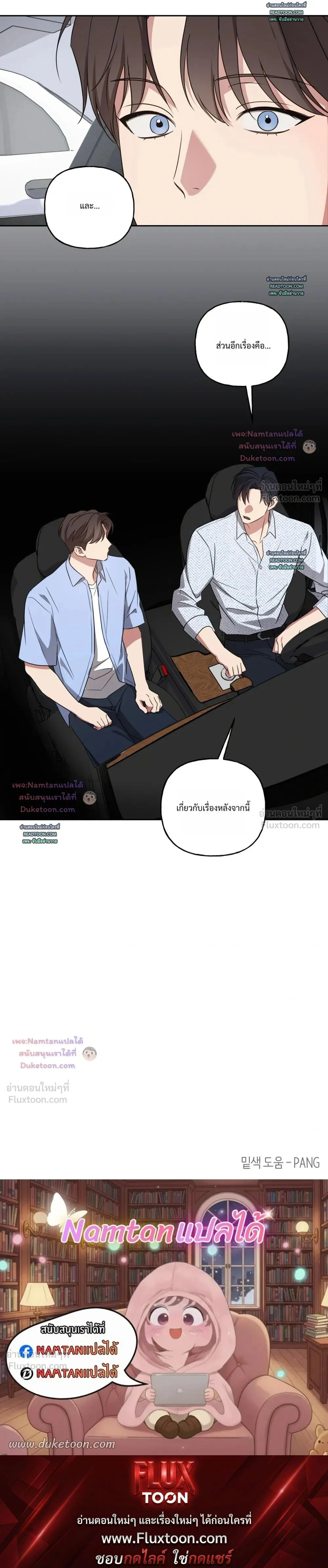Modern Romance - โรแมนติกฉบับคนเมือง - หน้า 21