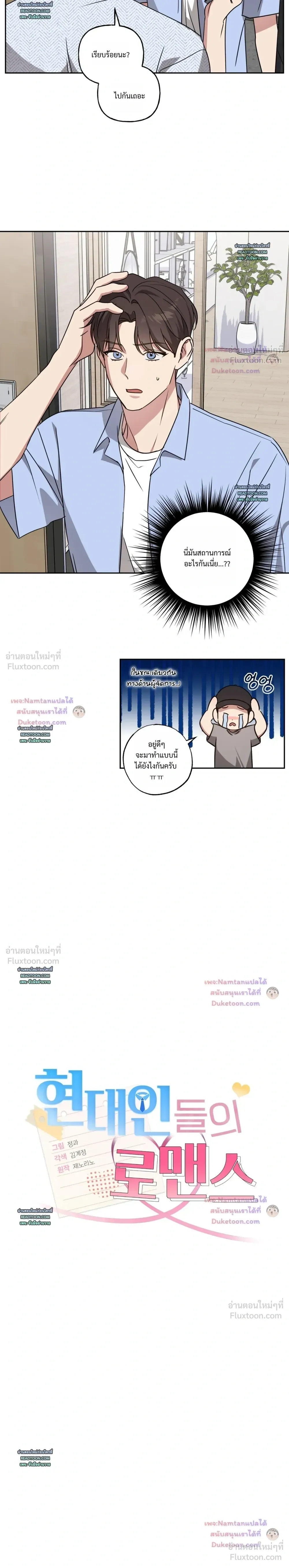 Modern Romance - โรแมนติกฉบับคนเมือง - หน้า 8