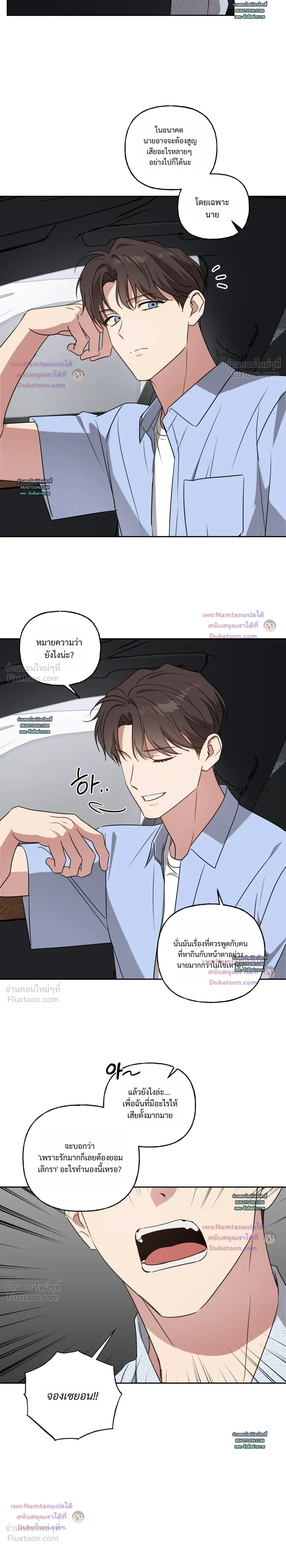 Modern Romance - โรแมนติกฉบับคนเมือง - หน้า 3
