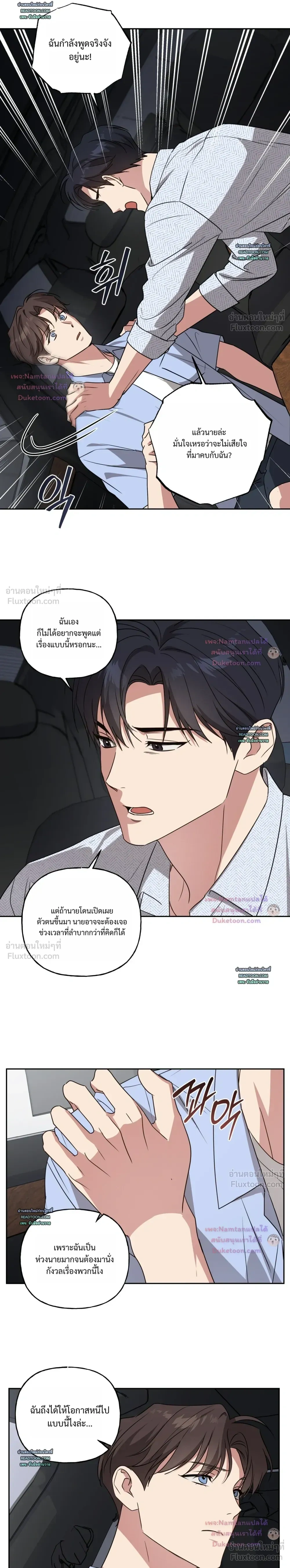 Modern Romance - โรแมนติกฉบับคนเมือง - หน้า 4