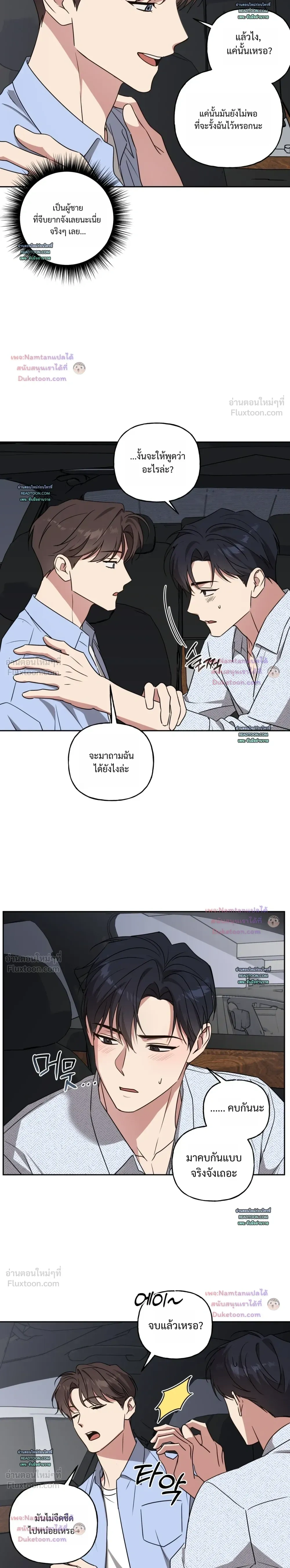 Modern Romance - โรแมนติกฉบับคนเมือง - หน้า 7