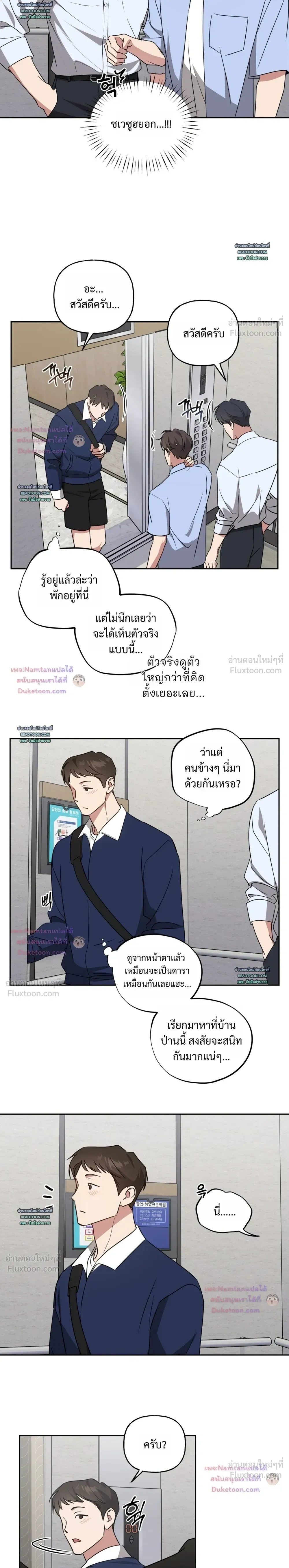 Modern Romance - โรแมนติกฉบับคนเมือง - หน้า 2