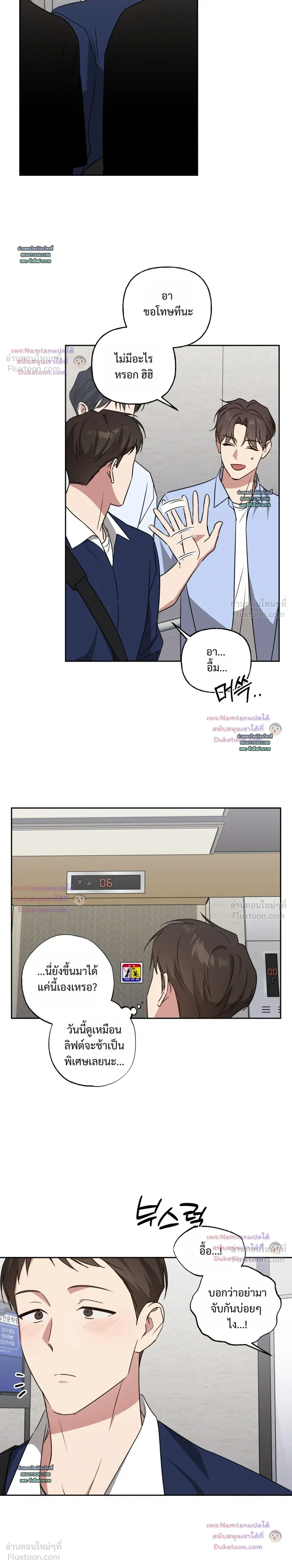 Modern Romance - โรแมนติกฉบับคนเมือง - หน้า 3