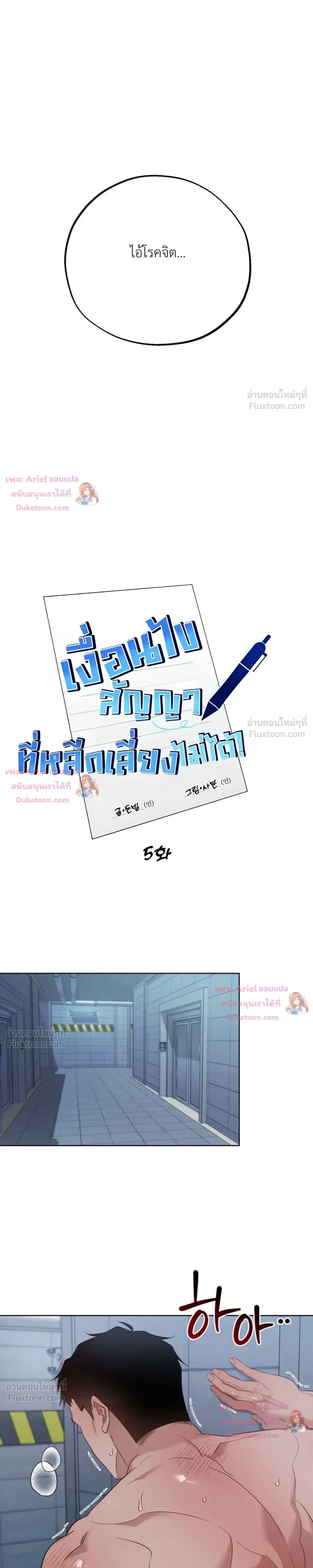 Be Mindful of the Contract Clauses - เงื่อนไขสัญญาที่หลีกหนีไม่ได้ - หน้า 3