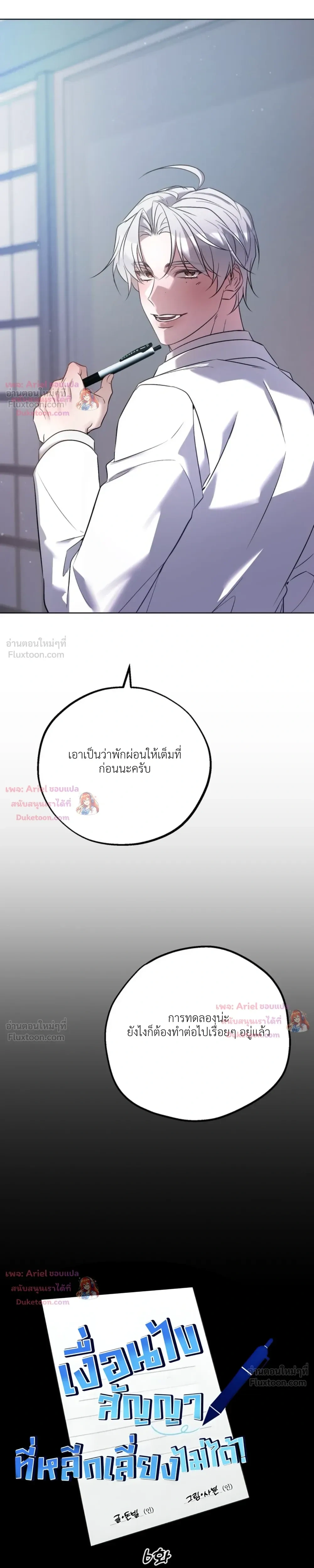 Be Mindful of the Contract Clauses - เงื่อนไขสัญญาที่หลีกหนีไม่ได้ - หน้า 3