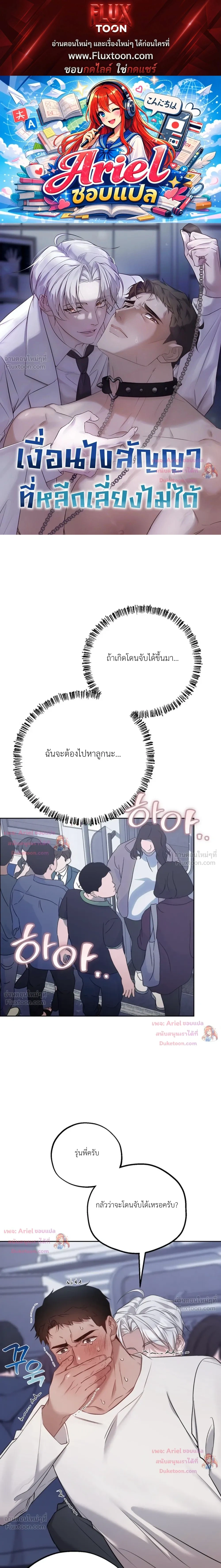Be Mindful of the Contract Clauses - เงื่อนไขสัญญาที่หลีกหนีไม่ได้ - หน้า 1
