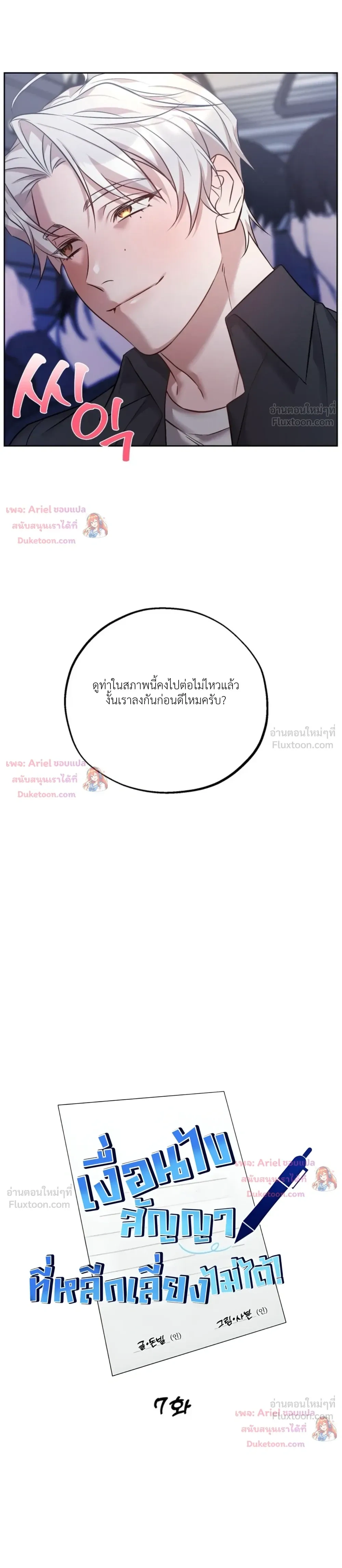 Be Mindful of the Contract Clauses - เงื่อนไขสัญญาที่หลีกหนีไม่ได้ - หน้า 5