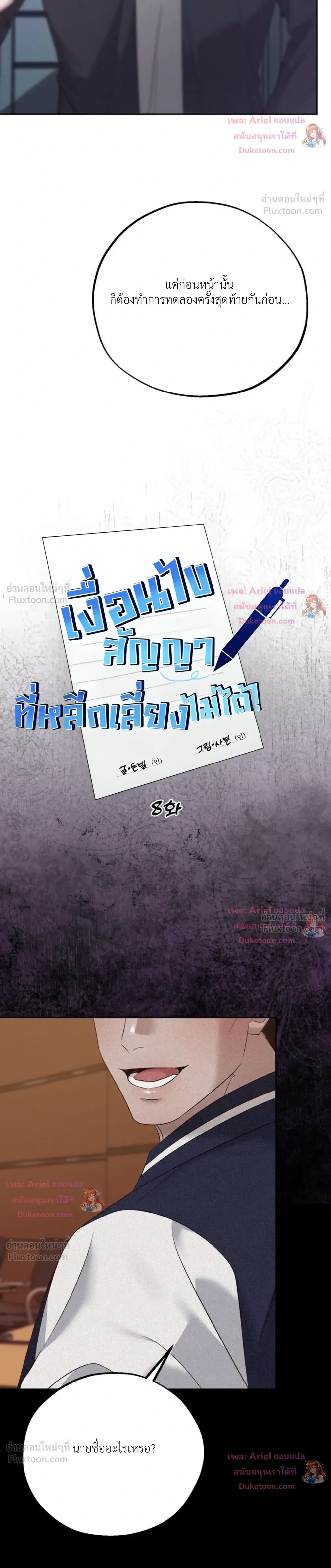 Be Mindful of the Contract Clauses - เงื่อนไขสัญญาที่หลีกหนีไม่ได้ - หน้า 10