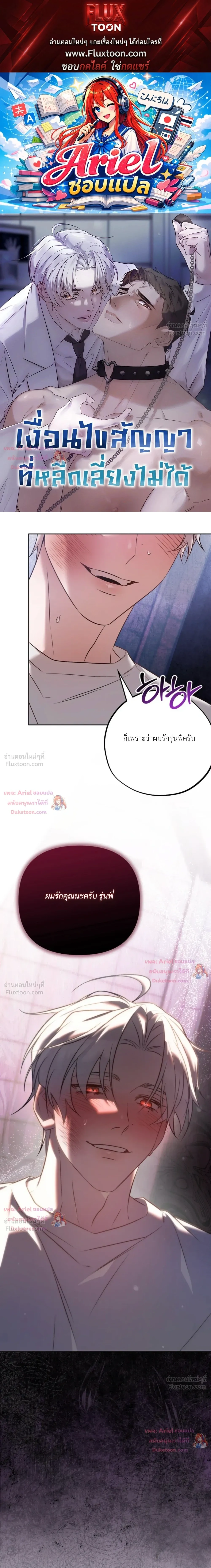 Be Mindful of the Contract Clauses - เงื่อนไขสัญญาที่หลีกหนีไม่ได้ - หน้า 1