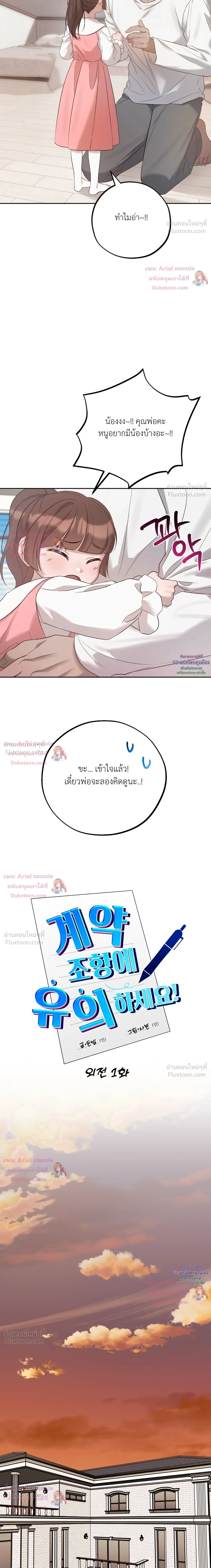 Be Mindful of the Contract Clauses - เงื่อนไขสัญญาที่หลีกหนีไม่ได้ - หน้า 3