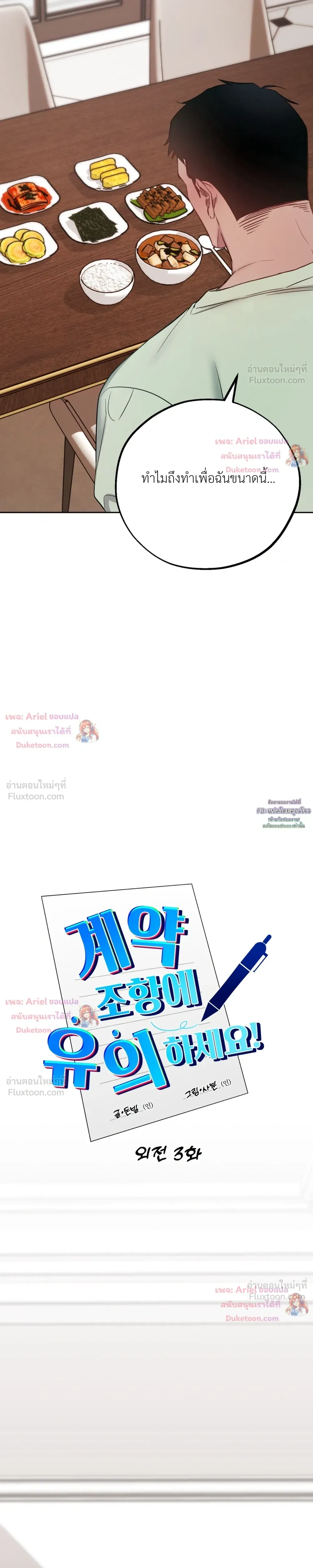 Be Mindful of the Contract Clauses - เงื่อนไขสัญญาที่หลีกหนีไม่ได้ - หน้า 6