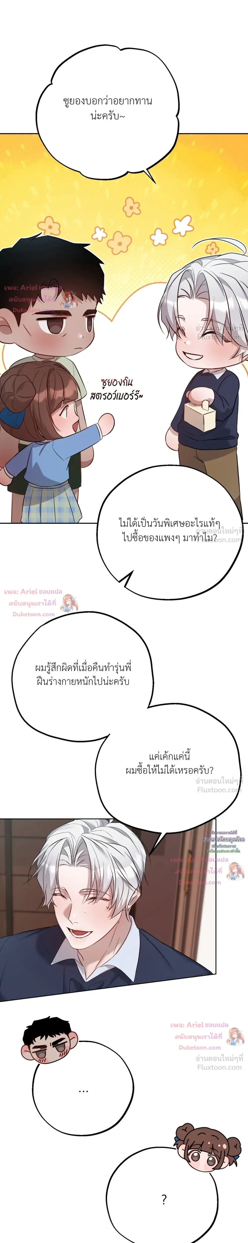 Be Mindful of the Contract Clauses - เงื่อนไขสัญญาที่หลีกหนีไม่ได้ - หน้า 8