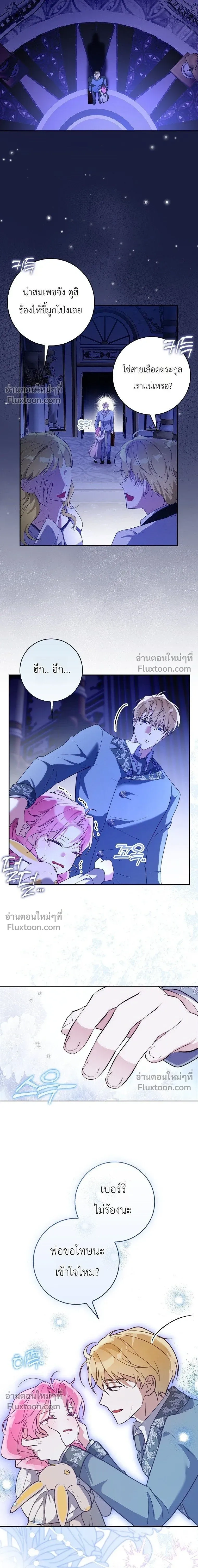 I'll Save My Dad - หวนคืนวงกตกาลเวลาภารกิจกู้ชีพคุณพ่อ - หน้า 5