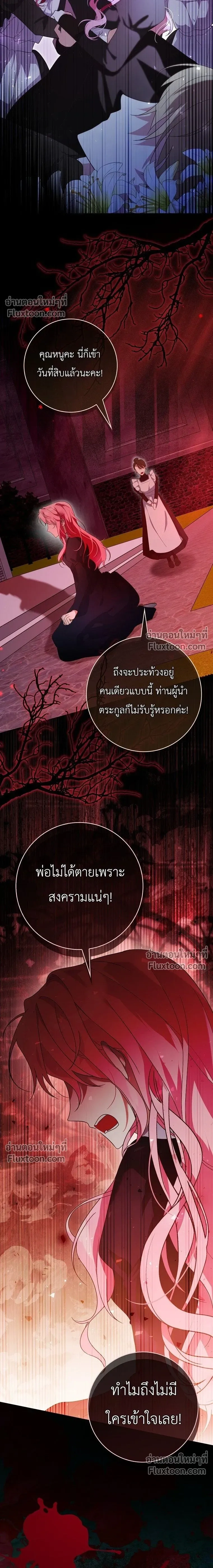 I'll Save My Dad - หวนคืนวงกตกาลเวลาภารกิจกู้ชีพคุณพ่อ - หน้า 8