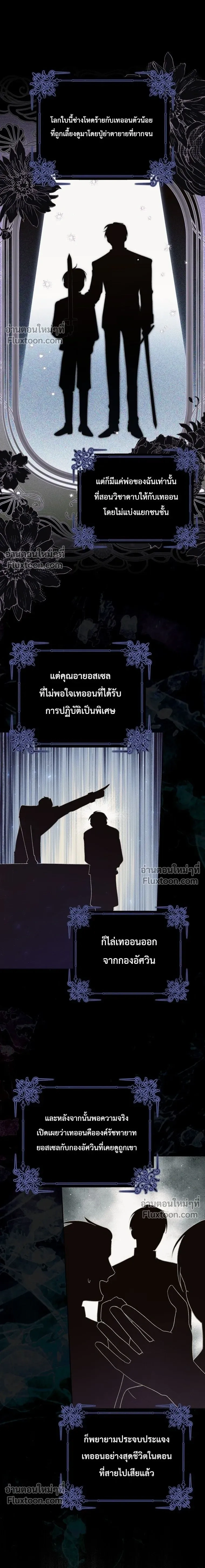 I'll Save My Dad - หวนคืนวงกตกาลเวลาภารกิจกู้ชีพคุณพ่อ - หน้า 12