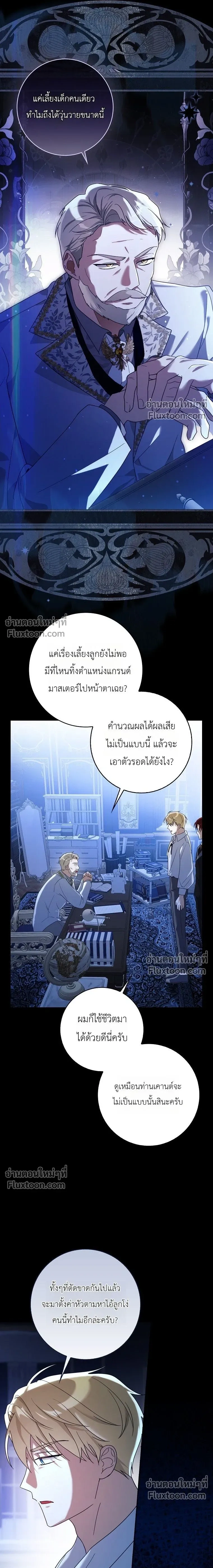 I'll Save My Dad - หวนคืนวงกตกาลเวลาภารกิจกู้ชีพคุณพ่อ - หน้า 19